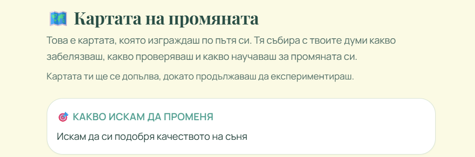 Кропнат екран от Картата на промяната с първото поле